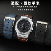 SHOCK改装 真皮表带GM B2100D 适配卡西欧G B2100八角运动手表表带GM 5A男替换腕带牛皮