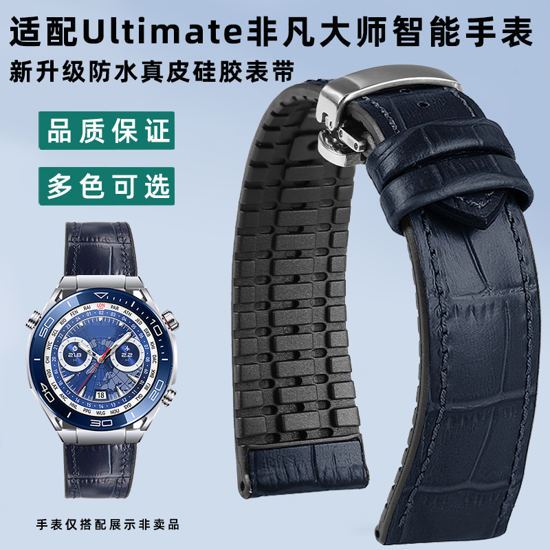 均思真皮手表带 适配华为非凡大师Ultimate手表带Watch 4Pro商务牛皮硅胶表带GT4/GT3智能手表替换带荣耀4pro