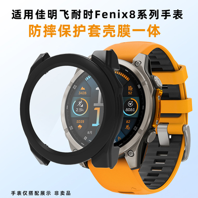 均思适配佳明飞耐时8保护壳