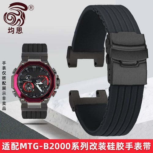 均思适配卡西欧MTG-B2000硅胶带