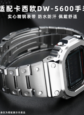 适配卡西欧G-SHOCK小方块钢带GW-B5600改装配件表带DW-5600/5610 GM-5600金属小金块表带替换表带不锈钢配件