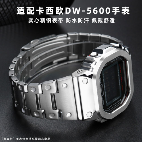 卡西欧小方扣DW5600精钢表带