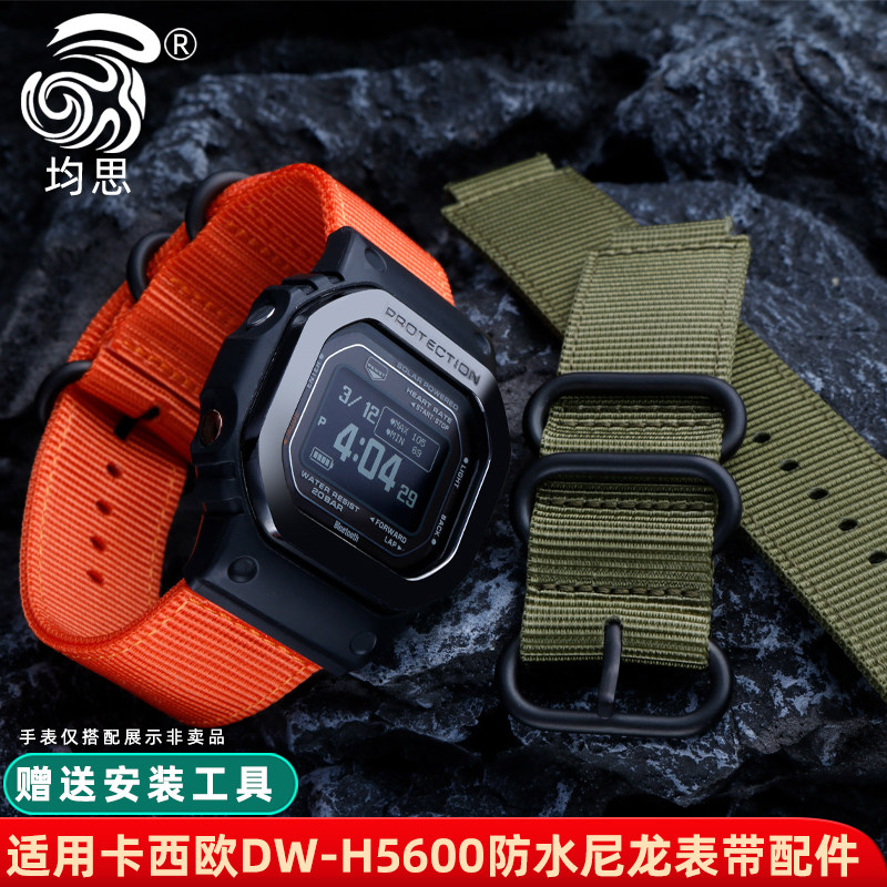 均思卡西欧DW-H5600尼龙表带