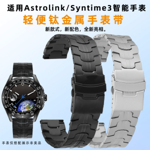 均思手表配件 适配北斗智能手表Astrolink系列P/S钛金属表带 北斗手表syntime3金属表链钛合金表链配件男22mm