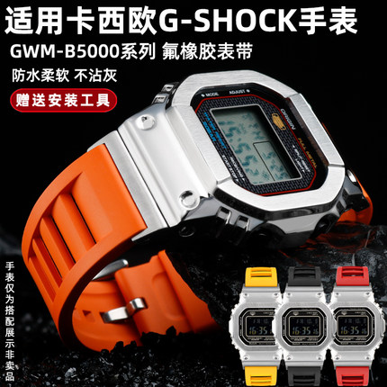 适配卡西欧G-SHOCK系列GMW-B5000小金块银块改装氟橡胶手表带 金属八角款运动手表GM-B2100替换腕带男