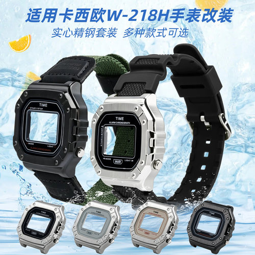 均思适用卡西欧W-218h表带表壳