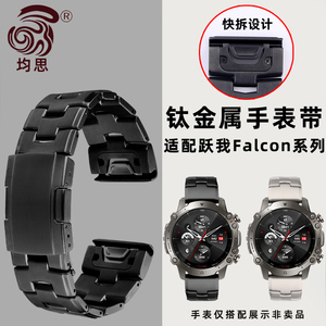均思钛金属手表带 适配华米跃我amazift falcon智能运动户外手表带快拆钛合金腕带跃我Amazfit男士配件