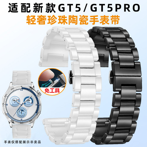 均思适配华为GT5陶瓷手表带