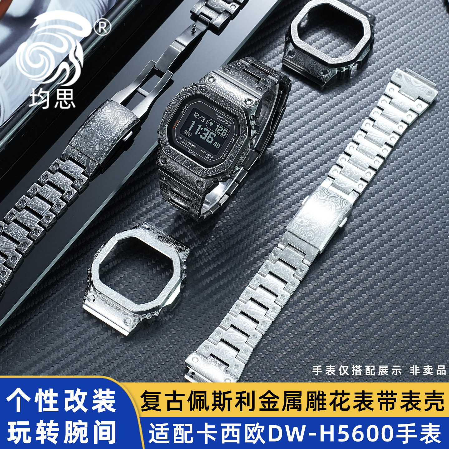 均思适用卡西欧DW-H5600表带表壳