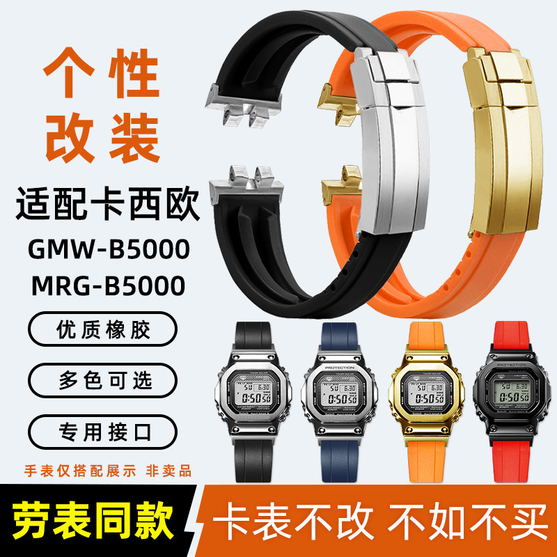均思适用卡西欧GMW-B5000手表带