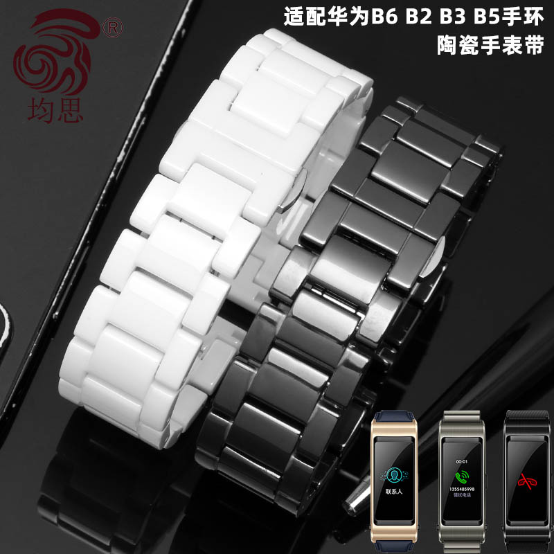 均思适配华为陶瓷表带手环替换