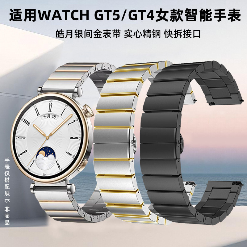 均思适用华为GT5/GT4女款钢带