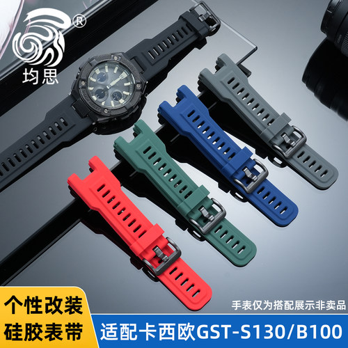 均思适用卡西欧GST-B100硅胶表带