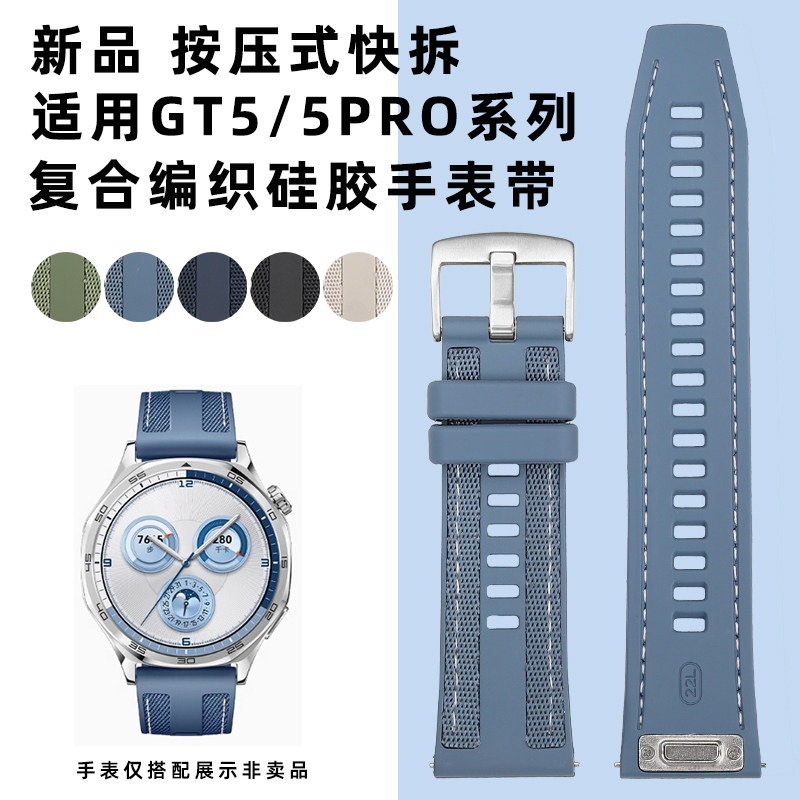 均思手表配件 适用华为GT5手表gt4表带watch4/3pro复合编织硅胶 新款GT5pro荣耀magic2表带GT3pro智能腕带男