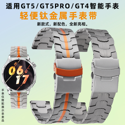 均思适用华为智能手表钛金属表带