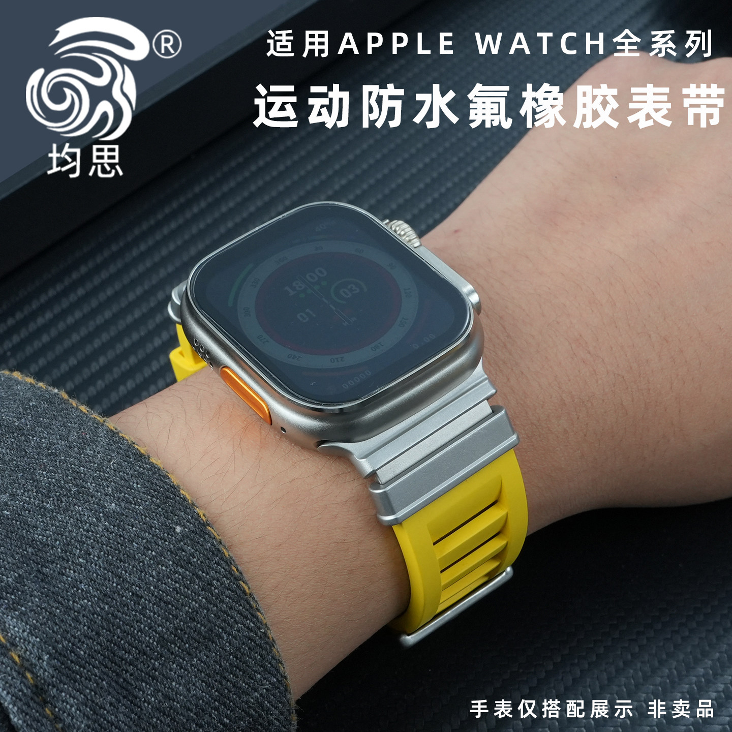 均思适用新款iwatch Ultra3代氟橡胶表带苹果S11 S10运动防水手表带Apple Watch9/8/7潮流个性SE男士腕带配件