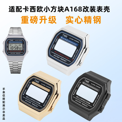 均思适用卡西欧A168系列精钢表壳