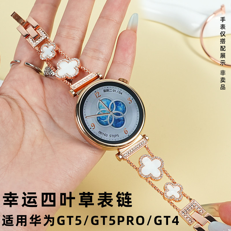 均思适用华为手表gt4/gt5四叶草表带41mm女款GT6金属链条表带贝母表带gt5pro 42mm夏季冰凉感时尚花朵女表带