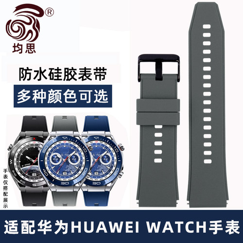 适用华为watchultimate硅胶表带