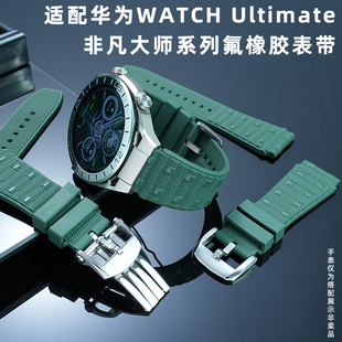 均思适用华为Watch非凡探索ultimate绿野传奇氟橡胶表带 蔚海蓝大师2表带GT5手表带GT6pro智能大师款gt4男