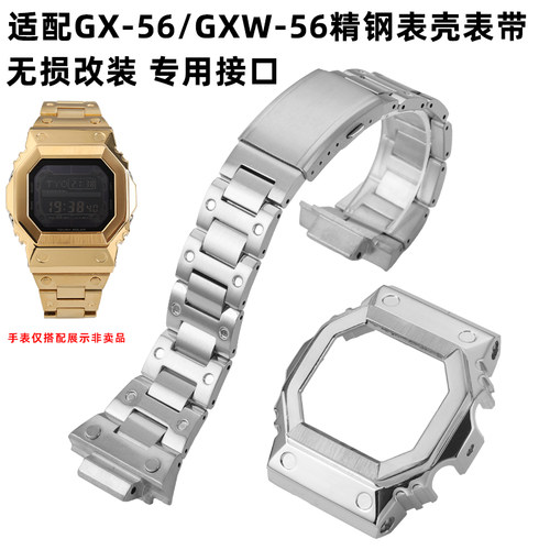 均思适配GX-56不锈钢表带表壳