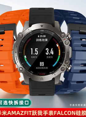 适用华米跃我amazfit Falcon快拆新款专用硅胶手表带跃我falcon运动排汗户外男女替换腕带配件22mm