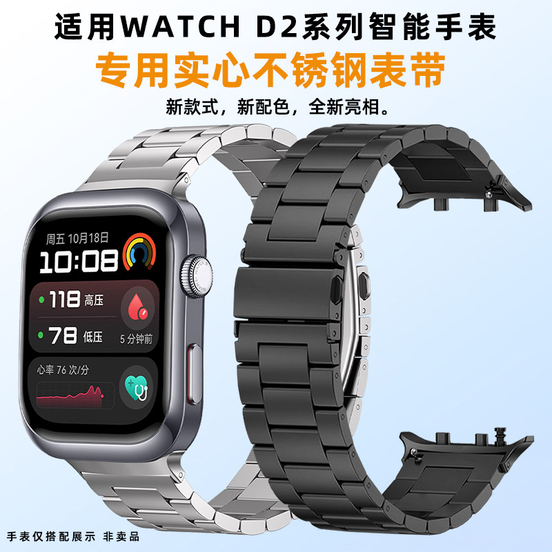 均思适用华为watch d2表带智能手表watch D2不锈钢替换带华为D2金属钢表链腕带三珠精钢手表带配件