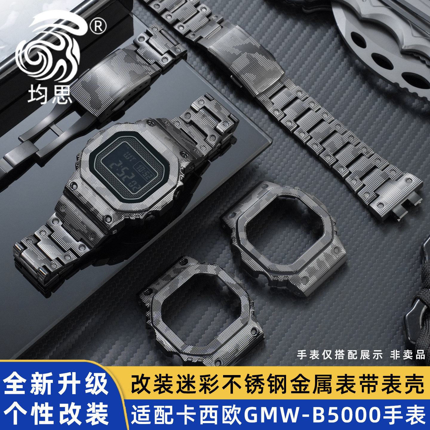 均思适用卡西欧GMW-B5000表带壳