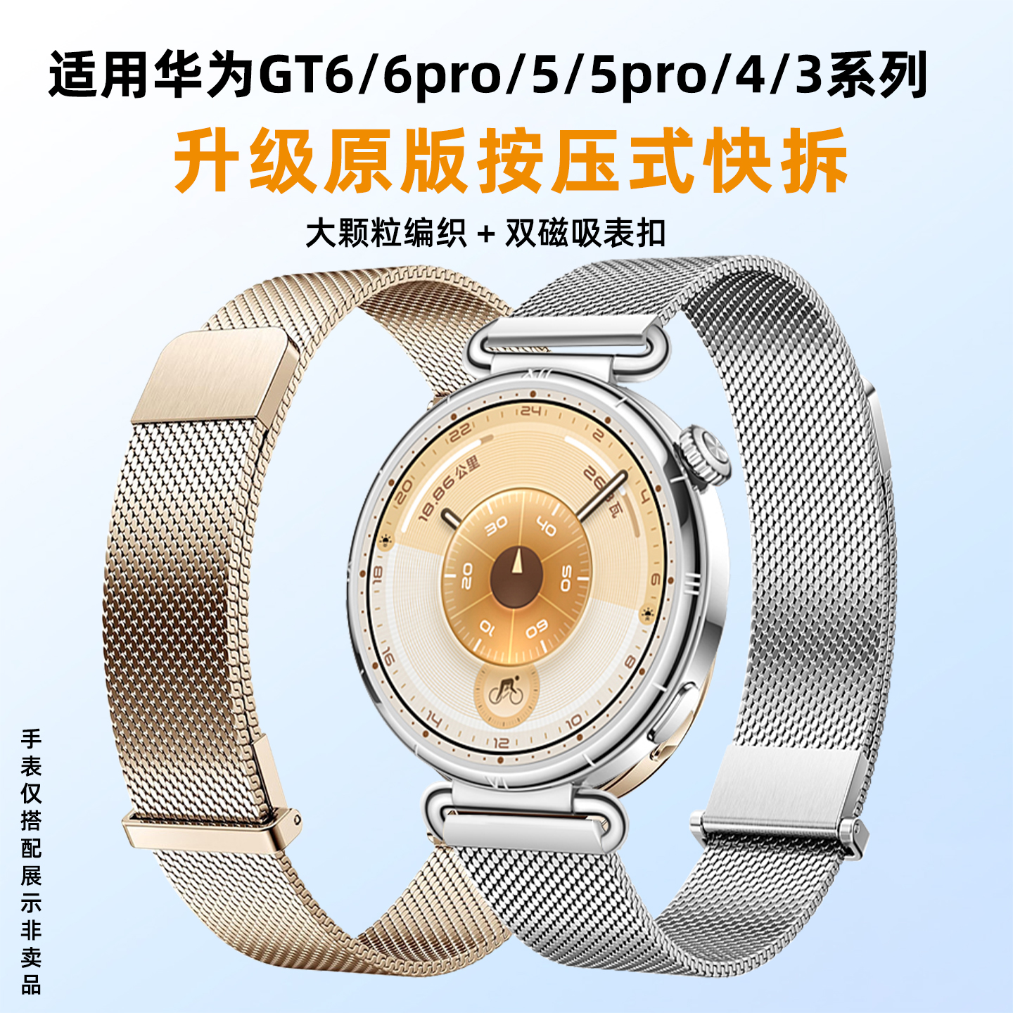 均思适用华为GT6米兰快拆表带