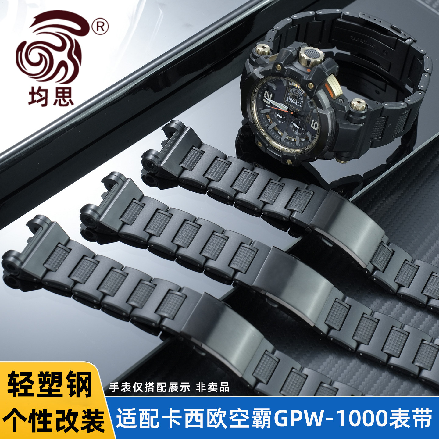 均思适用卡西欧GPW-1000塑钢表带