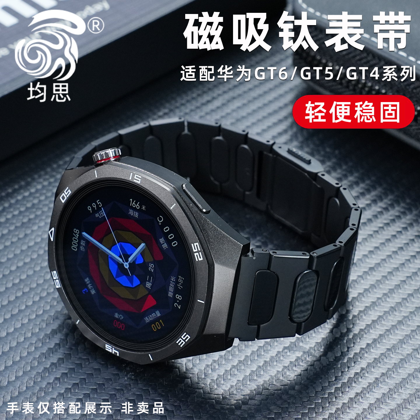 均思适用华为小米OPPO钛合金表带