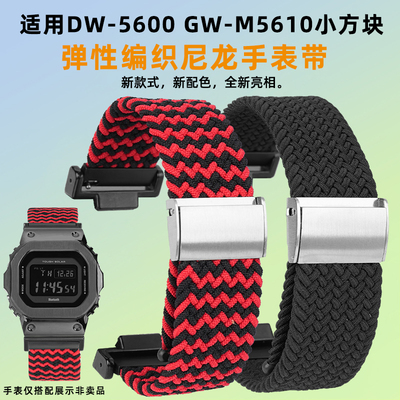 均思适配卡西欧DW5600尼龙表带