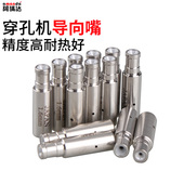 小孔机导向器导向嘴导嘴不锈钢导咀放电电极导管眼模慢走丝配件