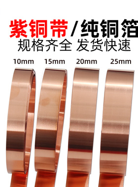 C1100P紫铜带紫铜片纯铜片红铜薄片紫铜箔铜片紫铜间隙片红铜垫片