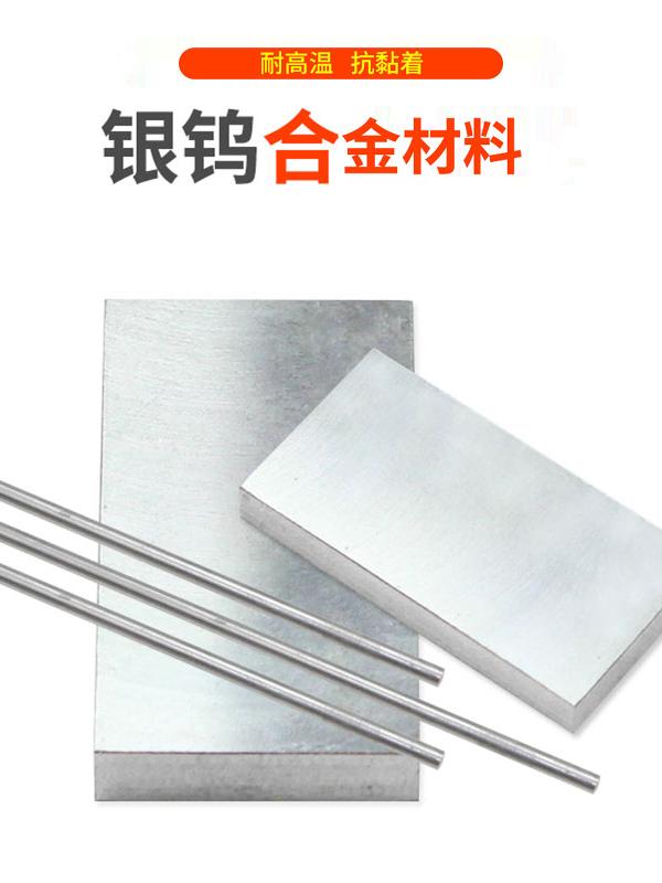 国标AgW70银钨棒银钨板硬质合金棒板材焊接电极镜面银钨材料零切