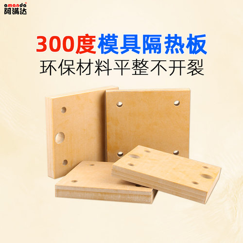 300度隔热板纤维板耐热耐潮加工
