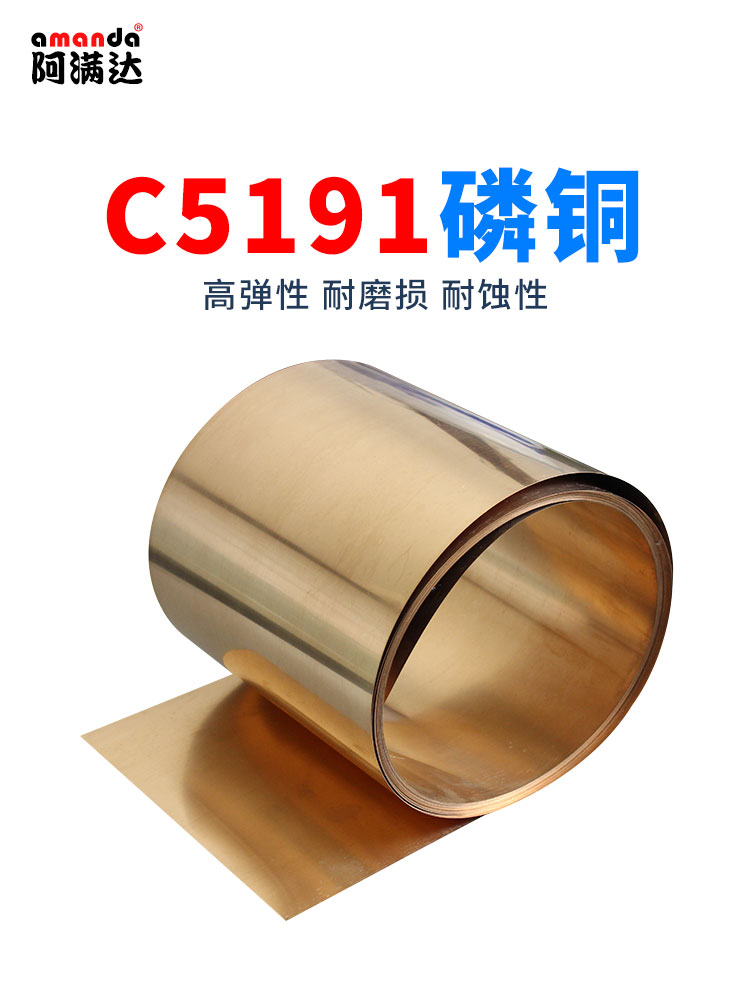 高弹性C5191磷铜带磷铜皮铜箔