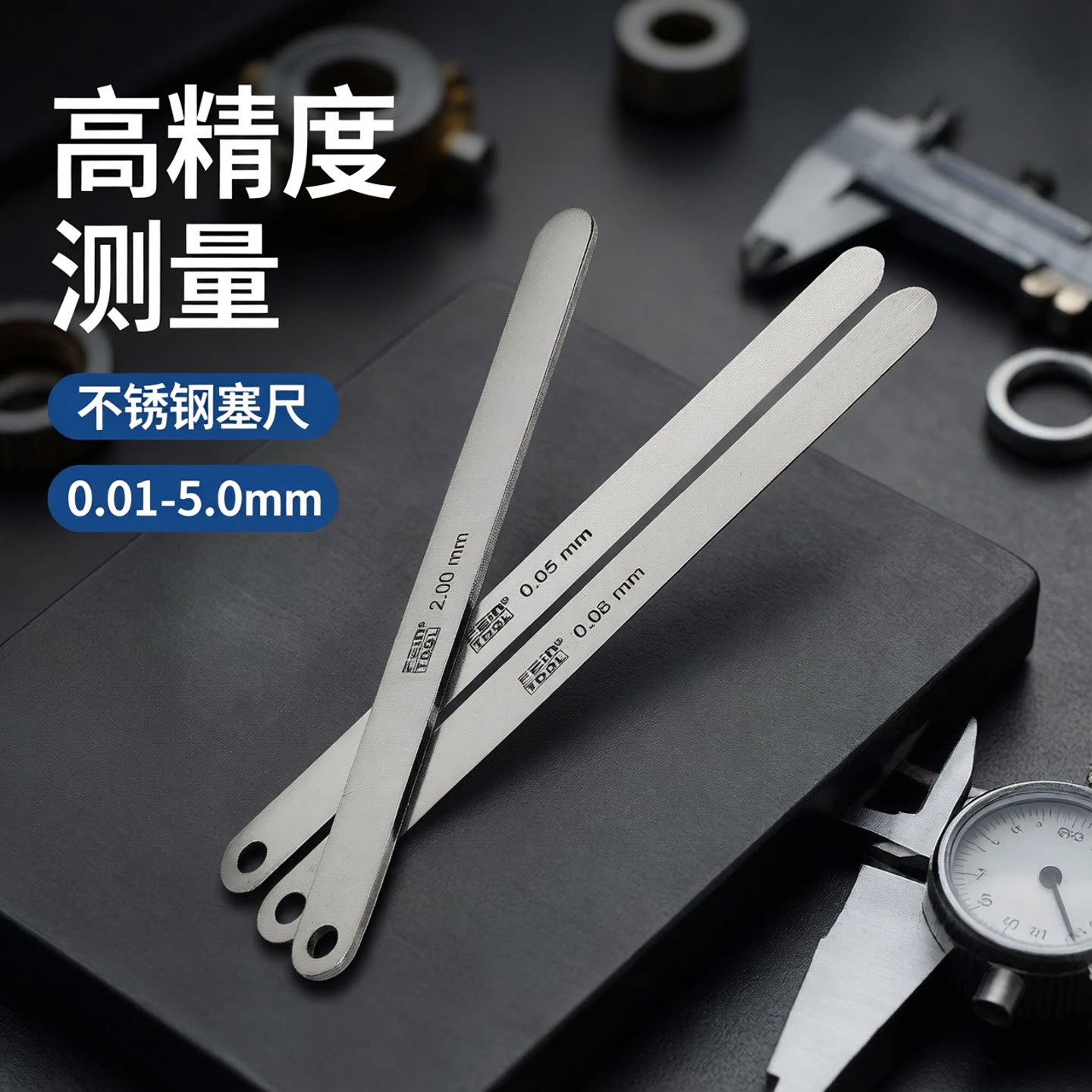 不锈钢塞尺高精度间隙尺塞规气门间隙塞尺片厚薄规0.01-1.0mm