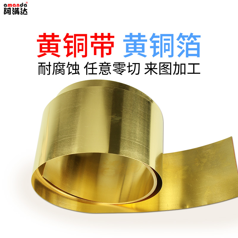 h62黄铜带黄铜卷料耐磨损铜箔