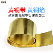 H62黄铜带铜带条H59黄铜箔黄铜片黄铜纸铜带铜箔铜片黄铜零切加工