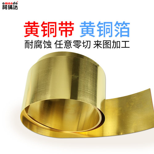 h62黄铜带黄铜卷料耐磨损铜箔