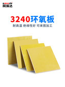 3240环氧板绝缘板环氧树脂板耐高温隔热板玻璃纤维板加工定制切割