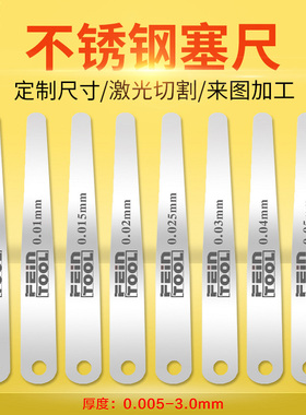 不锈钢塞尺单片公英制厚度测量规厚薄规厚度尺塞尺单片0.01-5.0mm