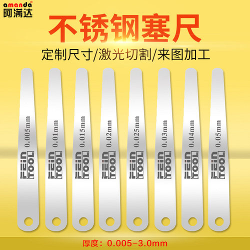 feintool不锈钢塞尺塞规长100mm