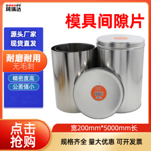 不锈钢精密间隙片模具矽钢片模具测量垫片调整垫片填隙片盒装 垫片