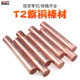 t2紫铜棒纯铜棒红铜棒铜圆柱紫铜圆棒实心圆铜棒切割加工1mm 60mm