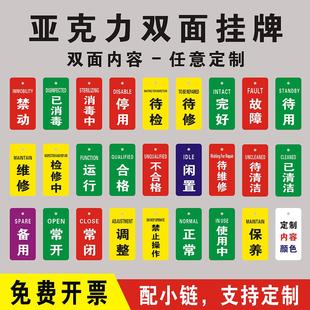 亚克力双面设备状态牌勿动已消毒停用合格消毒待清洁完好正常故障