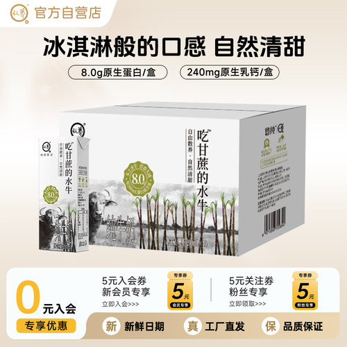 认养吃甘蔗的水牛奶200ml*10盒