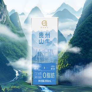 认养贵州山牛脱脂纯牛奶整箱200ml 15盒0脂肪学生儿童牛奶早餐奶