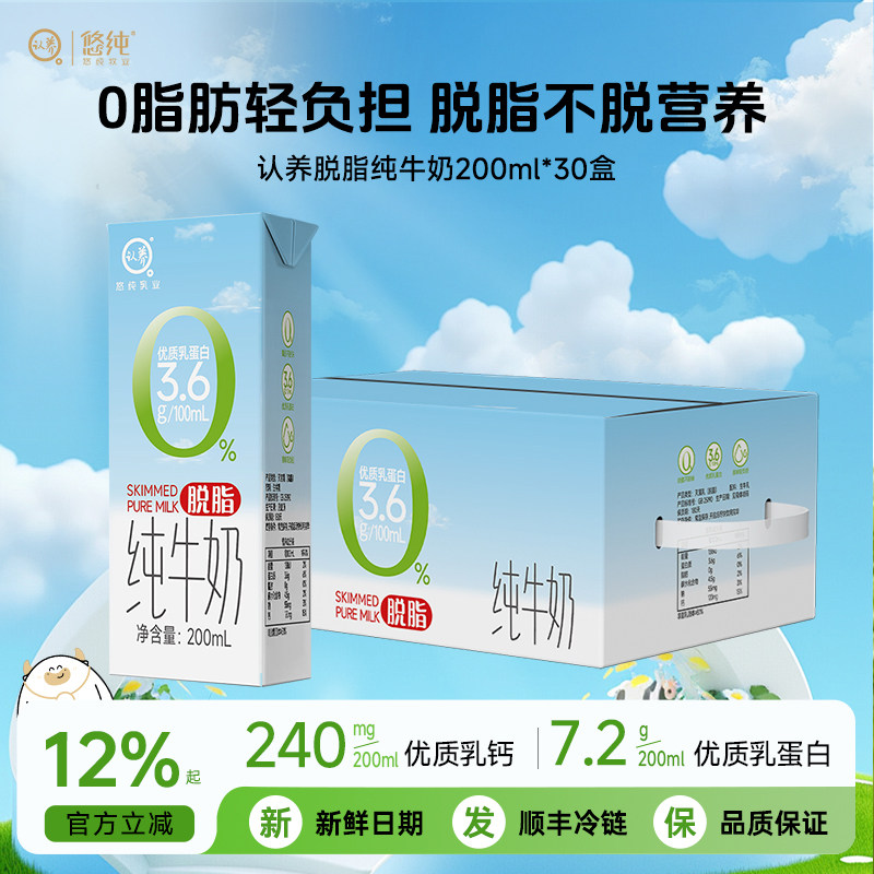 认养脱脂纯牛奶200ml*30盒0脂肪牛奶儿童牛奶整箱高钙牛奶早餐奶